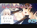 【これ以上はらめぇ】WHITE ALBUM２ 実況 第29回【初見プレイ/PC実況】