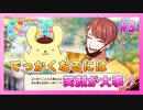 【ゆめくろ】『かわいい』の虜になった男の初見実況プレイ Part3【夢職人と忘れじの黒い妖精】