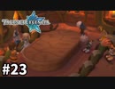 #23【テイルズオブレジェンディア】目指せシリーズ制覇！絆が伝説を紡ぎだすRPG、TOLを完全初見で楽しむ！！【TALES OF LEGENDIA】【実況】