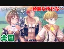 【レスレリアーナのアトリエ】#49 綺麗すぎる楽園(イベント：忘却の賢者と秘密の楽園)