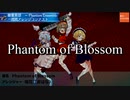 【東方vocal】Phantom of Blossom（幽霊楽団　～ Phantom Ensemble）