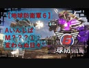 【地球防衛軍6】エアレイダー初期inf縛り M？？？①「変わらぬ日々’’」