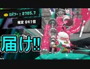 【日刊スプラトゥーン3】ランキング入りを目指すダイナモ使いのXマッチ実況プレイSeason4-96【Xパワー2705ガチアサリ】