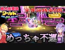【桃鉄ワールド】桃鉄縛りガチ勢が100年楽しみ尽くす　part38【結月ゆかり実況プレイ】