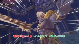 【ドラゴンクエストモンスターズ3 魔族の王子とエルフの旅】覇王城の魔界・上級 : ４つの祠クリア、暴将ディオロス戦 Part 22【ネタバレあり】