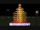 【Kerbal Space Program】クリスマスツリーがキレイだから飛ばしたかった【１２月７日　クリスマスツリー日】