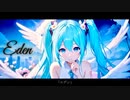 【初音ミク】エデン【1枚絵動画投稿祭参加曲】