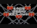 逆転裁判3 実況プレイPart61