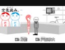 【みんなで空気読み。】後編 関西人はツッコミの無い空間が辛い