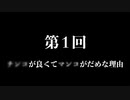 チンコが良くてマンコがダメな理由