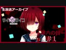 【サイコロサイコ】サイコパスと恋人にりたい…#6-1【ゲーム実況】