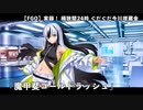 【FGO】実録！ 桶狭間24時 ぐだぐだ今川埋蔵金の謎 魔甲斐フィーバー777「魔甲斐ゴールドラッシュ」【ぐだぐだ超五稜郭】