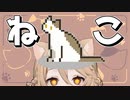 【VOICEVOX実況】猫【星と猫の降る夜に】