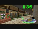 【Minecraft】マイクラで、都市を造る。＃３６【ゆっくり実況】