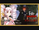 【VOICEROID実況プレイ】ついなちゃんが征くサムライレムナント 其の捌【Fate/Samurai Remnant】※ネタバレあり