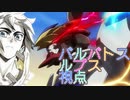 【EXVS2OB】ルプスの対戦動画 part159【紲星あかりVOICEROID実況　バルバトスルプス視点】