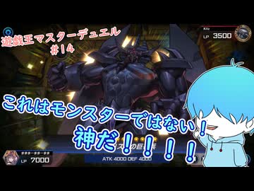 【遊戯王マスターデュエル】見つかりました！勝利の方程式 #14 #遊戯王 #遊戯王マスターデュエル