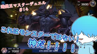 【遊戯王マスターデュエル】見つかりました！勝利の方程式 #14 #遊戯王 #遊戯王マスターデュエル