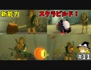 【ゆっくり実況】5度目のゼルダ！ 初めてのティアーズオブザキングダム！ part11 【ティアーズオブザキングダム】