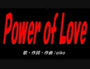 Ｐｏｗｅｒ ｏｆ Ｌｏｖｅ