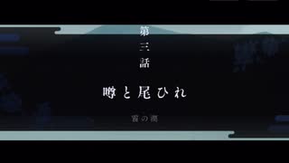 小傘と文第三話