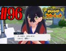 【実況】あくポケモンを求めて！ポケモンスカーレット　#96