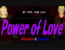 【Naomi＆Naoki】Ｐｏｗｅｒ ｏｆ Ｌｏｖｅ【カバー曲】