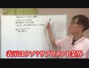 サプリメント業界の闇　　表示は有っても入ってない！？