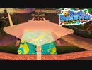 子供のころ夢に出るほどトラウマになったステージ【スーパーマリオサンシャイン】