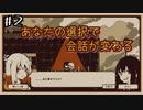 【Refind Self: 性格診断ゲーム】こんな終末世界でもコインは大事なんですか？　#2【実況プレイ】