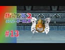 【実況】アズマオウをいかに引かずにいられるか【ポケモンスタジアム2】#13