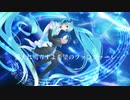 そう一度だけの人生だ！ / feat.初音ミク