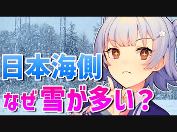 気象予報士六花の気象学解説『どうして日本海側は雪がたくさん降るの？』【voicepeak解説】