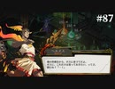 【HADES】地獄の底から家出する #87