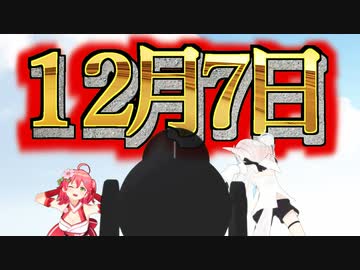 【MMD】今日は１２月７日【そしてさらば】