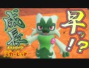 うちのニャオハがぁぁあああ！！！！！【ポケットモンスター スカーレット:ゲーム実況】Part 8