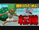 【ポケモンSV対戦】 かつての王者ゴウカザル 勝利のために泥棒に転職する