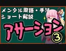 メンタル用語・手法解説：アサーション③