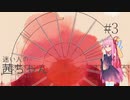 【GRIS】迷い人の茜ちゃん ＃3【A.I.VOICE実況】