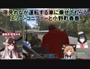 【RUST】夜見れなが運転する車に乗せてもらうエリー・コニファーと小野町春香【にじさんじ切り抜き】