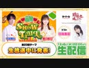 【ゲスト：日高里菜】千葉翔也・鈴代紗弓　ONSEN！SHOW・TIME！　第23回　2023年12月06日放送
