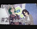 【実況】えっ！ 「ファッションドリーマー」って男はスカート履けないんですか！？【2】