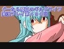 みんなとダンジョン探索【ぐーたら魔王のギルドライフ】実況プレイ第４９０回