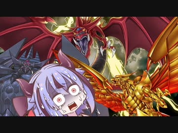 【遊戯王マスターデュエル】先行１ターンで三幻神を召喚されてしまう決闘者【鳴花－ズ実況プレイ】