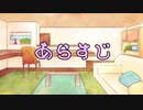 ことのはさんちの日常『あらすじ』編【えーあいぼいす劇場】