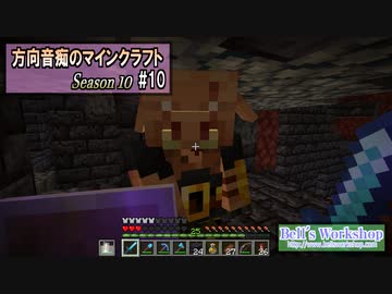 【Minecraft】 方向音痴のマインクラフト Season10 Part10 【ゆっくり実況】