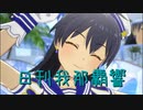 日刊 我那覇響 第3760号 「Spread the Wings!!」