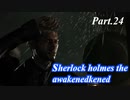【実況】世界一有名な探偵が神話の謎に挑む【sherlock holmes the awakened】part,24