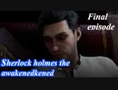【実況】世界一有名な探偵が神話の謎に挑む【sherlock holmes the awakened】Final episode