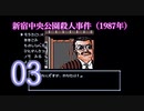 【初見】＃03 探偵神宮寺三郎 アーリーコレクションを実況プレイ！